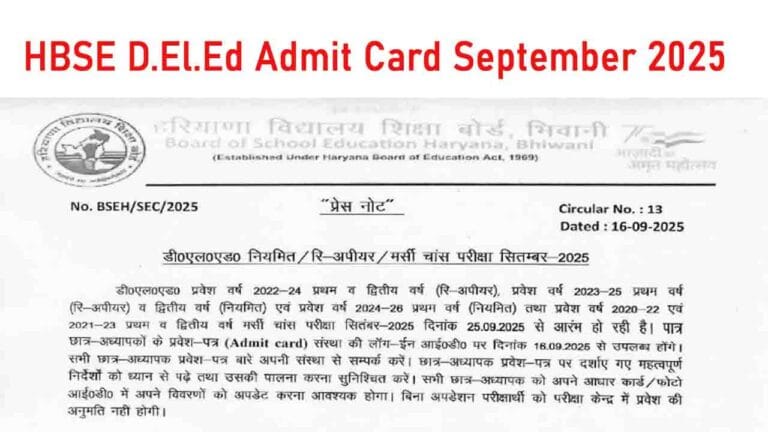 HBSE D.El.Ed Admit Card September 2025