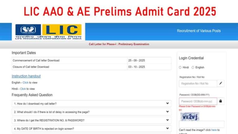 LIC AAO AE Prelims Admit Card 2025