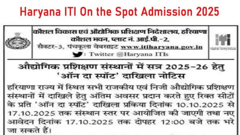 Haryana ITI On the Spot Admission 2025