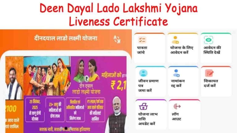 Deen Dayal Lado Lakshmi Yojana Liveness Certificate