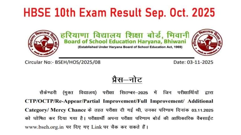 HBSE 10th Exam Result September October 2025