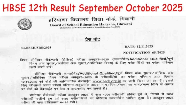HBSE 12th Result September October 2025