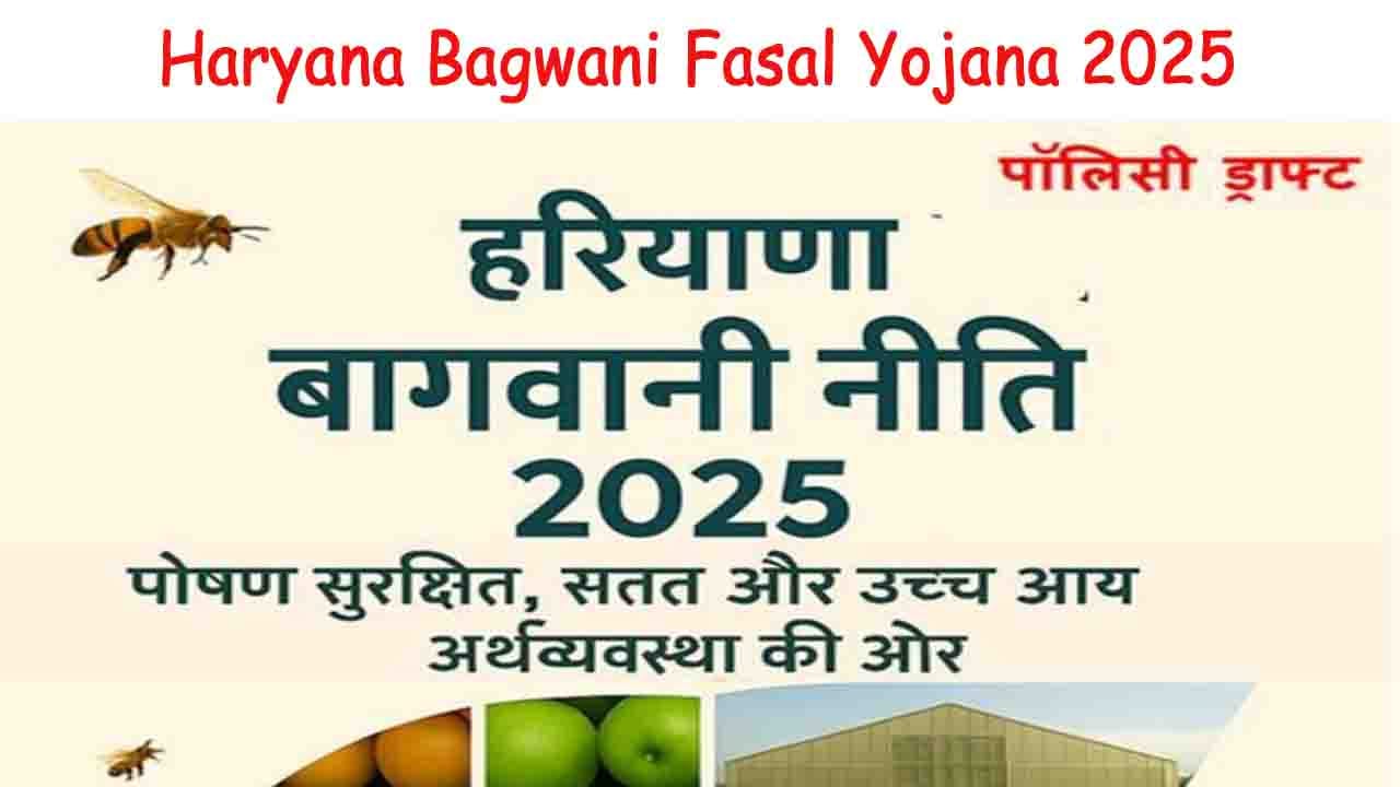Haryana Bagwani Fasal Yojana 2025
