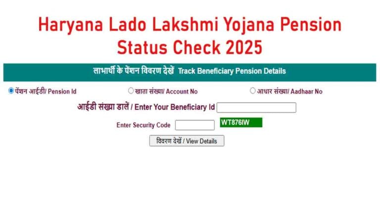 Haryana Lado Lakshmi Yojana Pension Status Check 2025