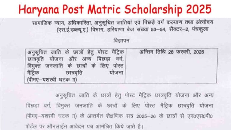 Haryana Post Matric Scholarship 2025