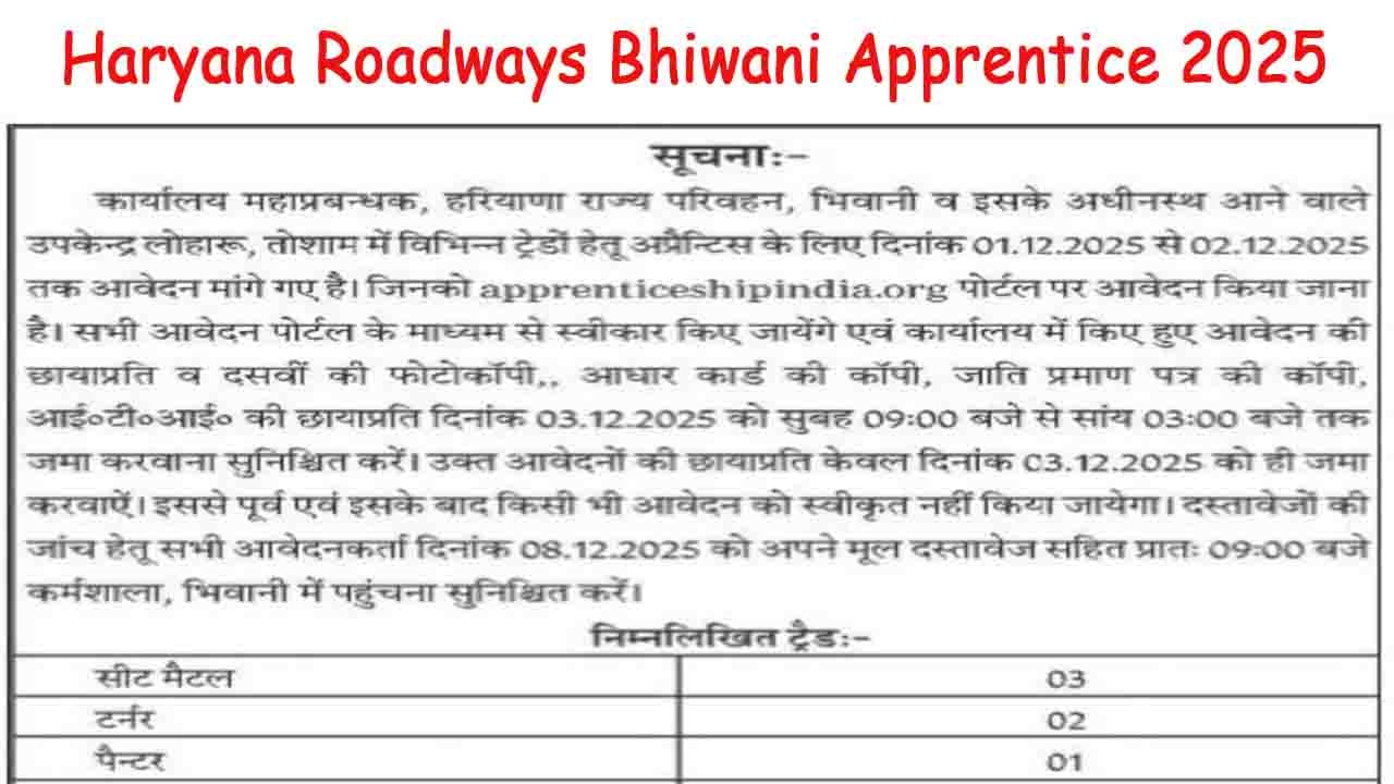 Haryana Roadways Bhiwani Apprentice 2025