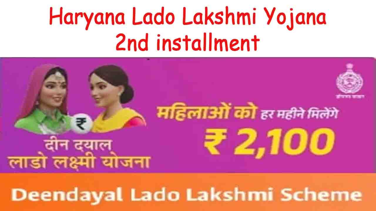 Haryana Lado Lakshmi Yojana 2nd installment