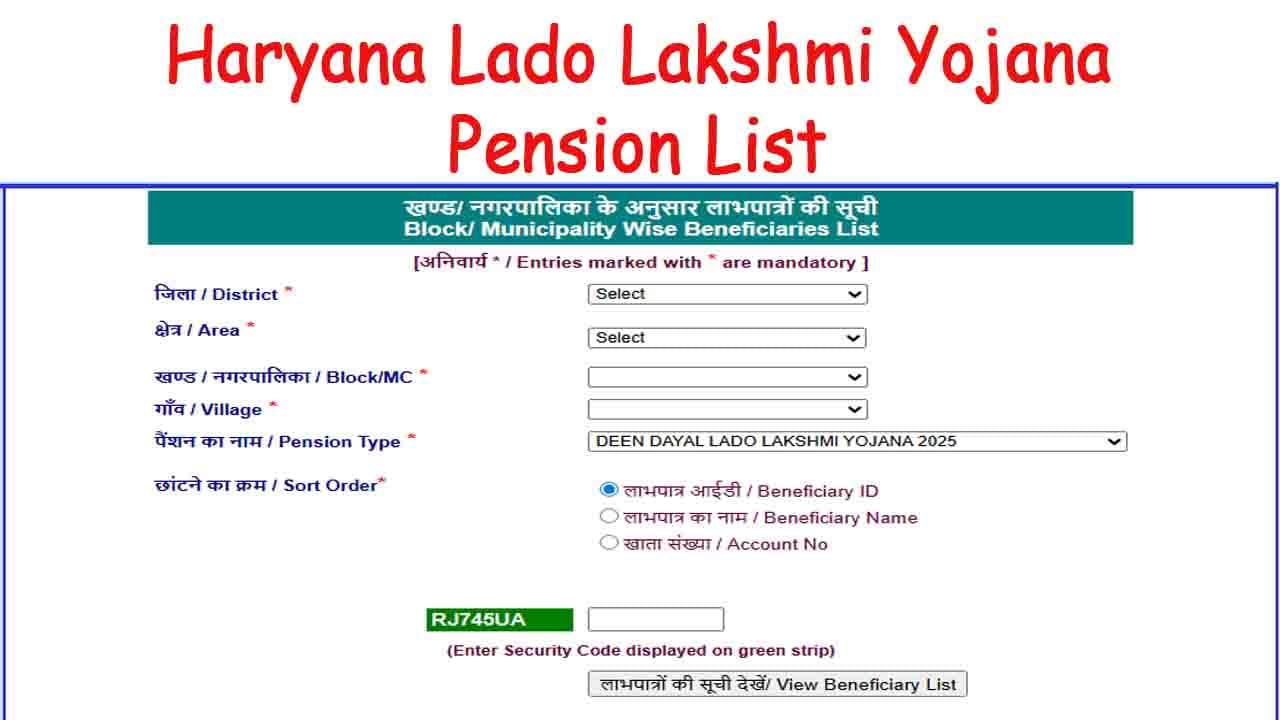 Haryana Lado Lakshmi Yojana Pension List