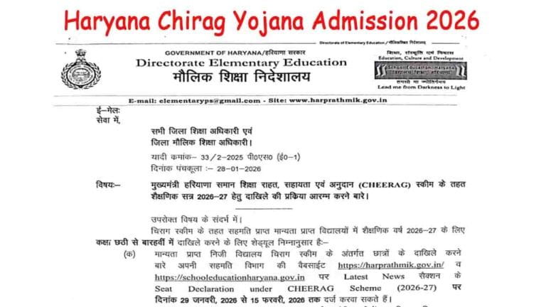 Haryana Chirag Yojana Admission 2026