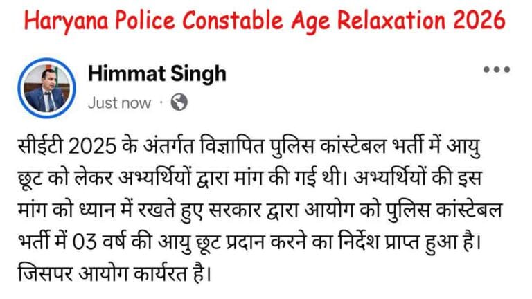 Haryana Police Constable Age Relaxation 2026