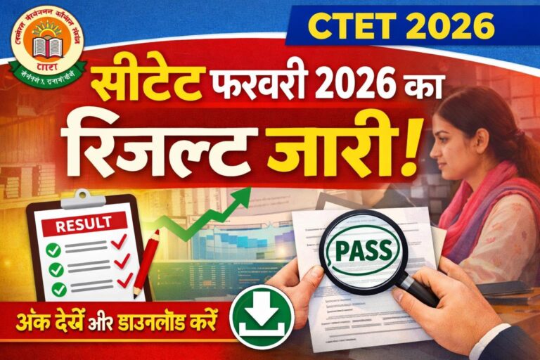 CTET Result 2026
