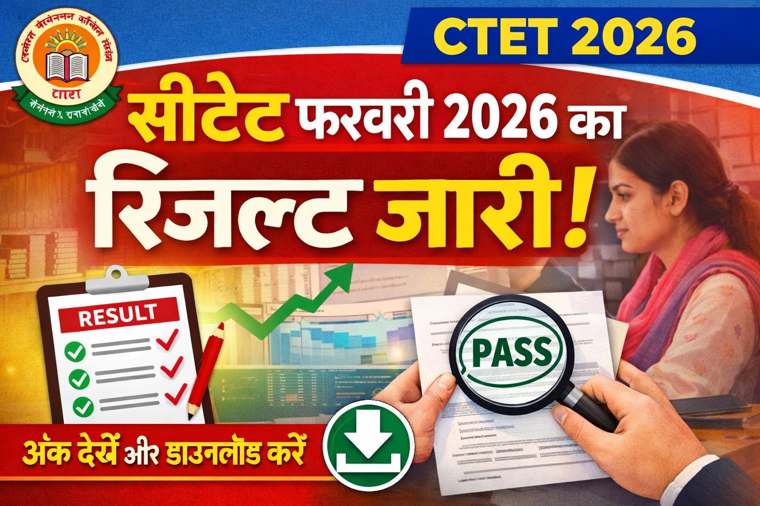CTET Result 2026