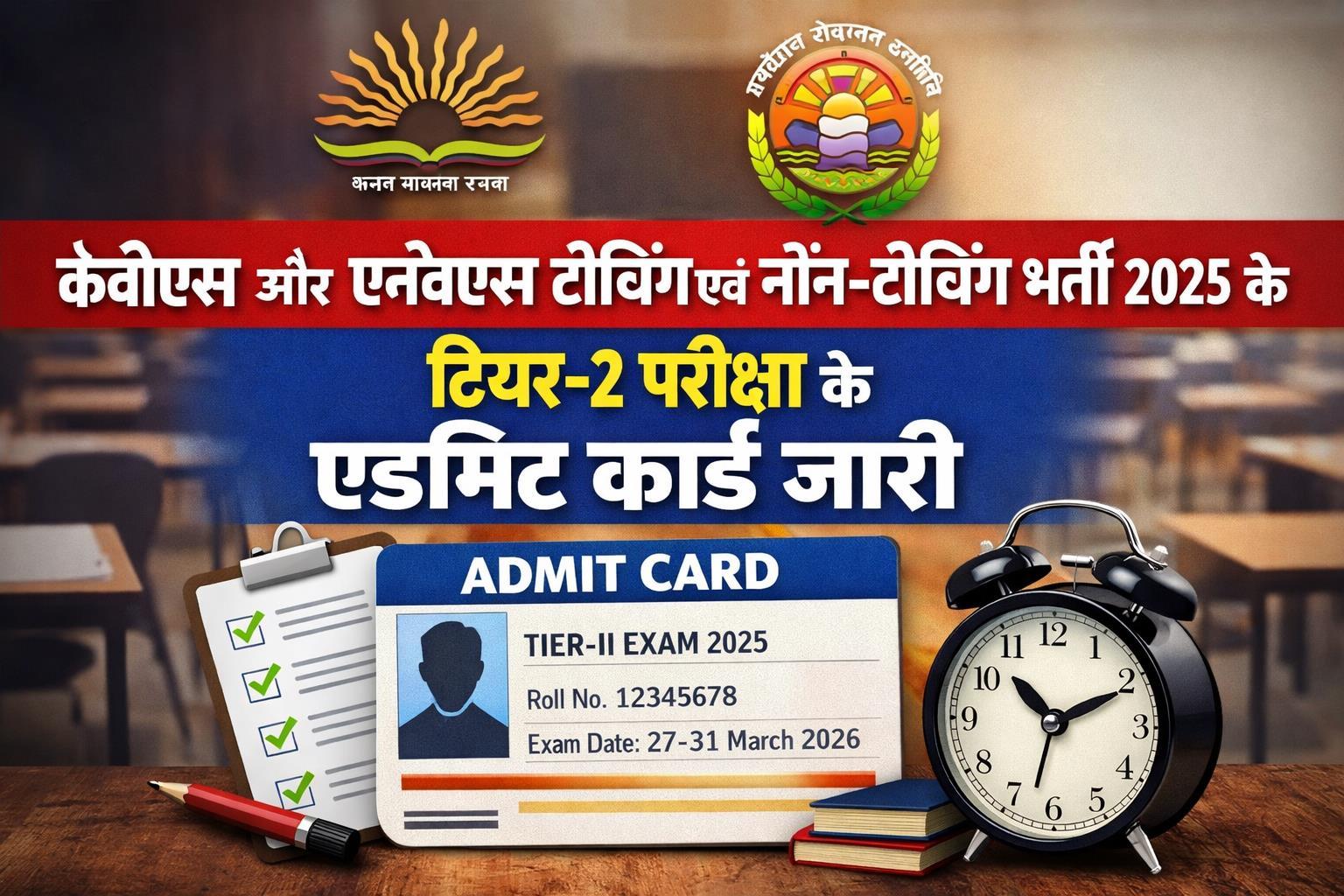 KVS NVS Tier II Admit Card 2026