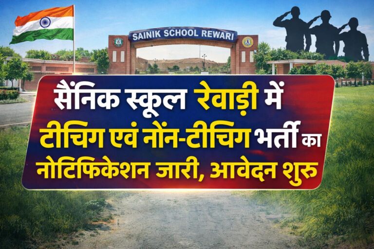 Rewari Sainik School Recruitment 2026