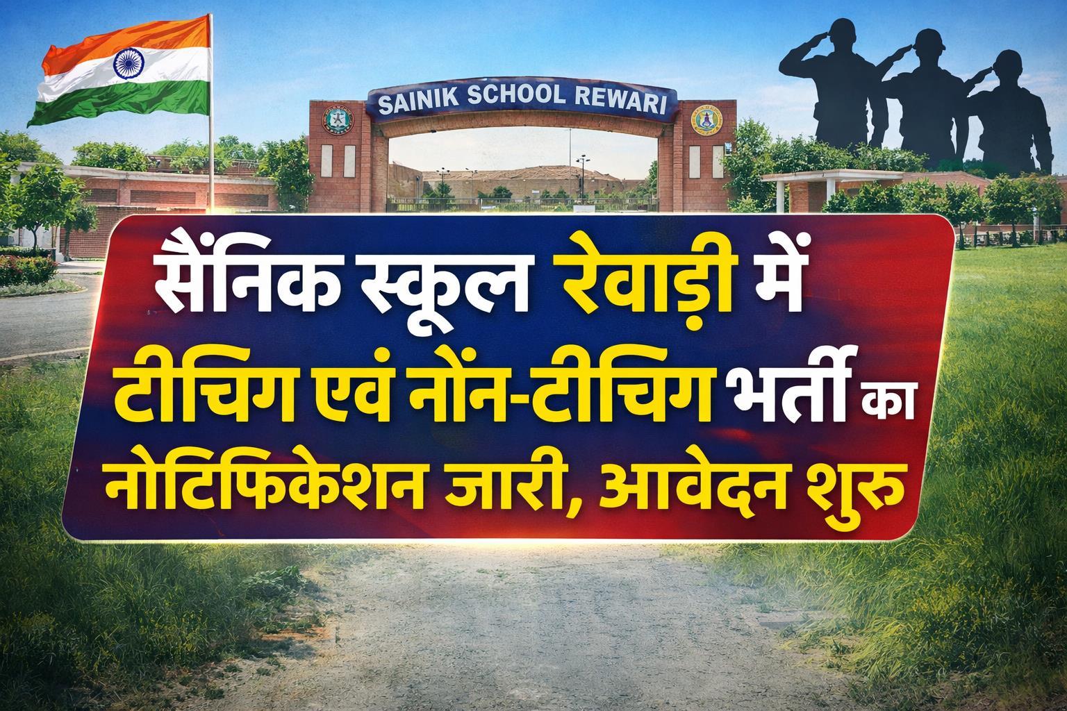 Rewari Sainik School Recruitment 2026