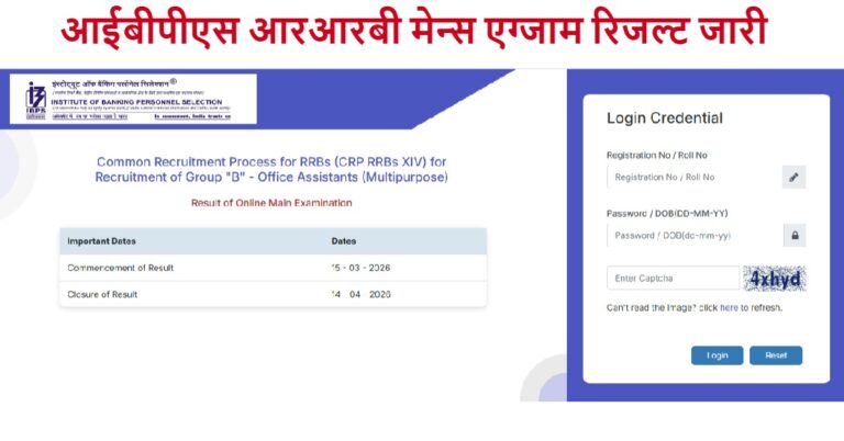 IBPS RRB  Mains Result 2026