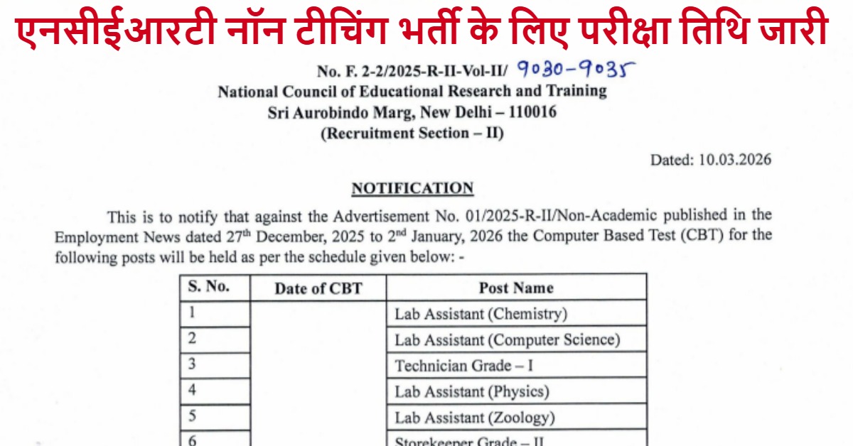 NCERT Non Teaching Exam Date 2026