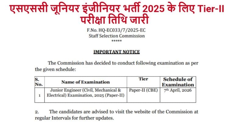 SSC JE Tier II Exam Date 2026