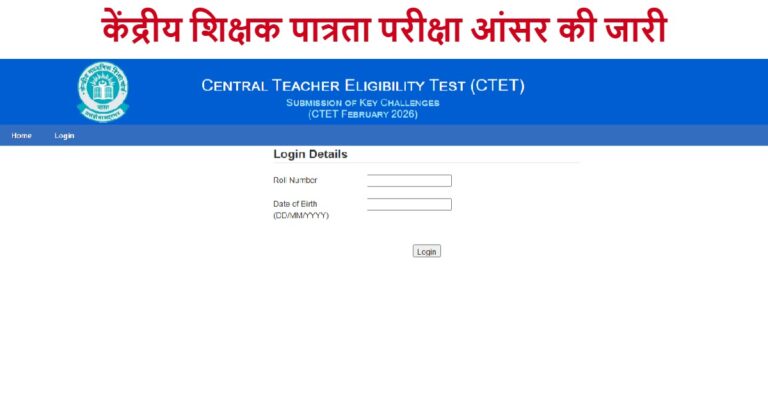 CTET Answer Key 2026