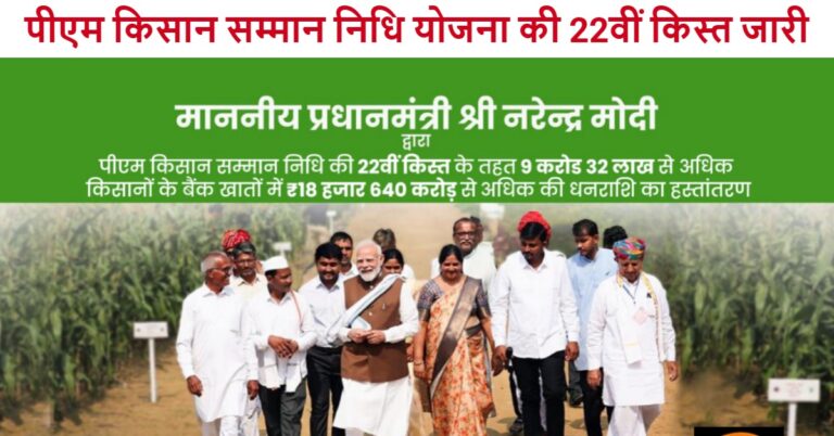 PM Kisan 22nd Installment 2026