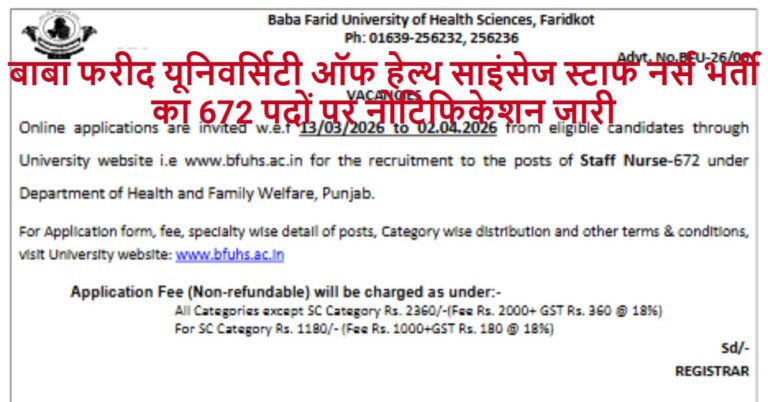 BFUHS Staff Nurse Recruitment 2026