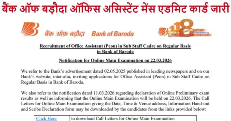 BOB Bank Office Assistant Mains Admit Card 2026