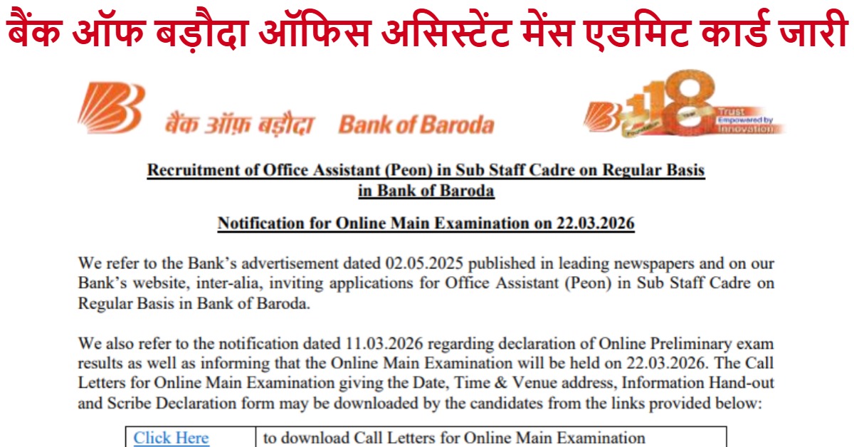 BOB Bank Office Assistant Mains Admit Card 2026