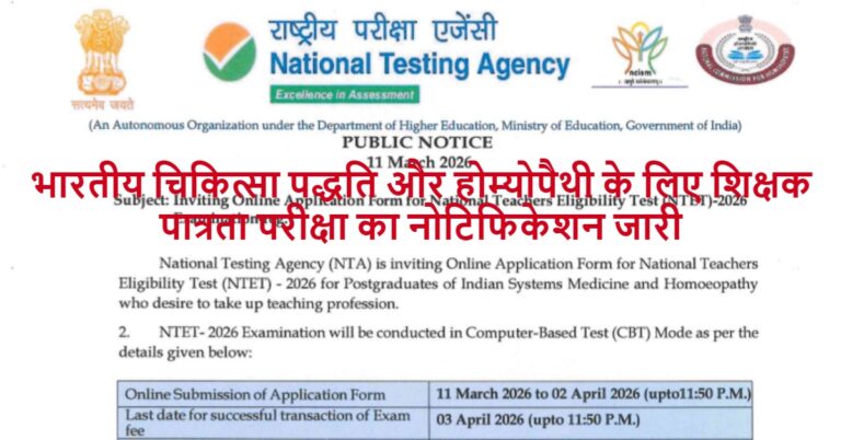 NTA NTET 2026