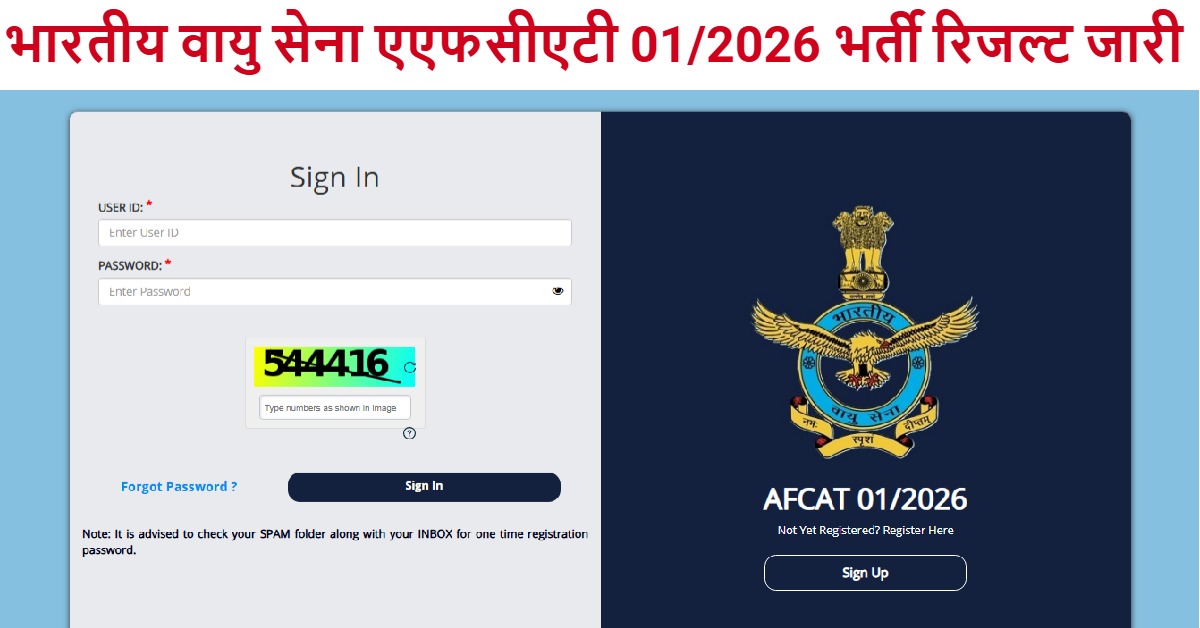 Air Force AFCAT Result 01/2026