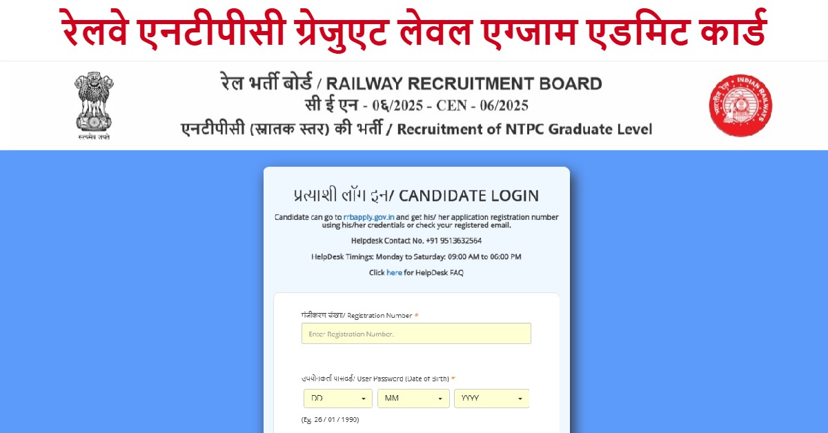 Railway NTPC Graduate Level Admit Card 2026