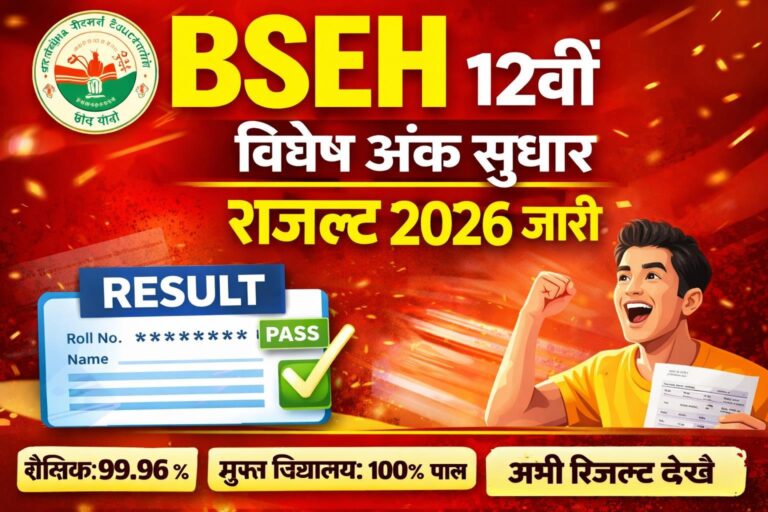 BSEH 12th Special Improvement Result 2026