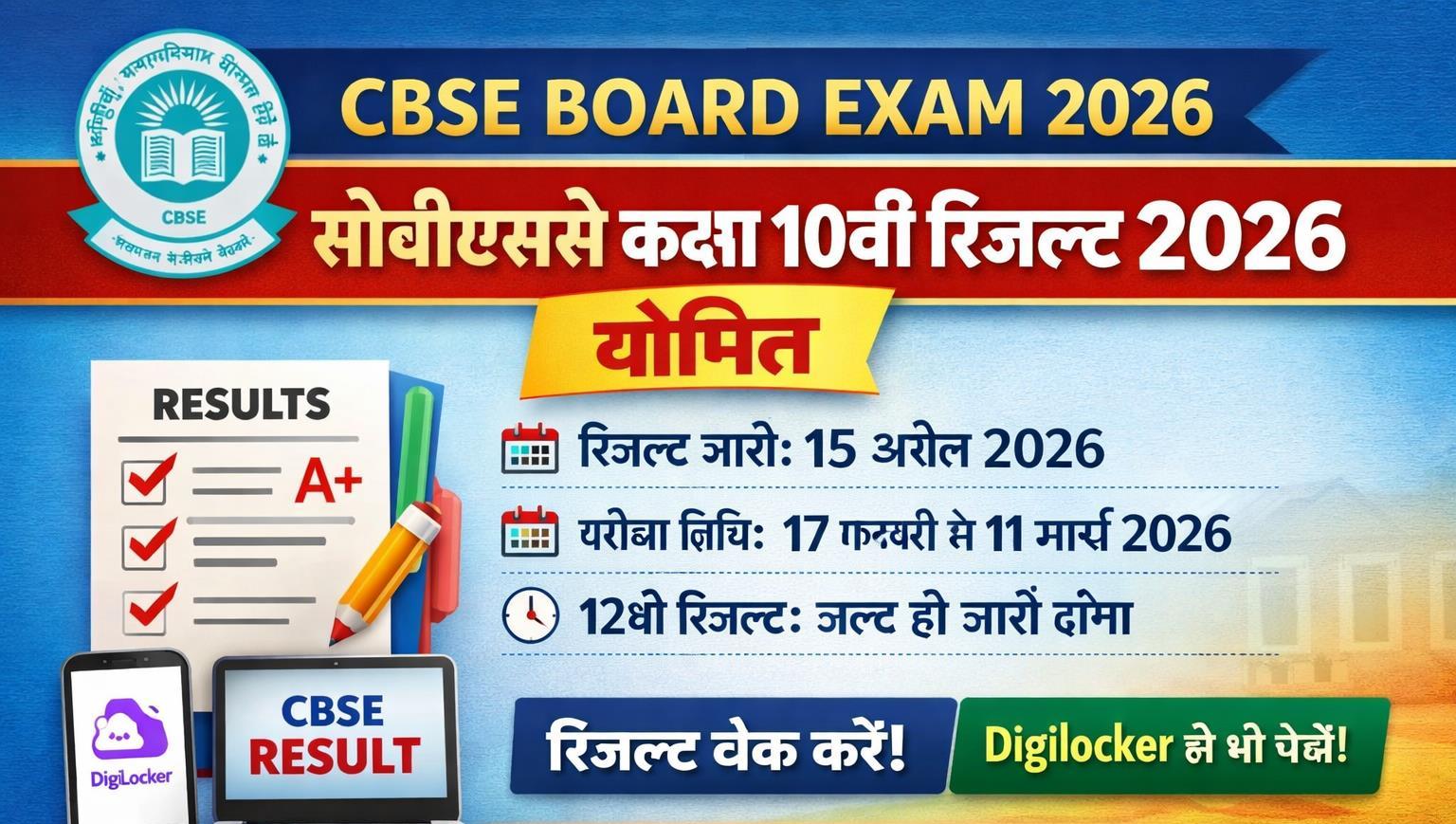 CBSE 10th Class Result 2026