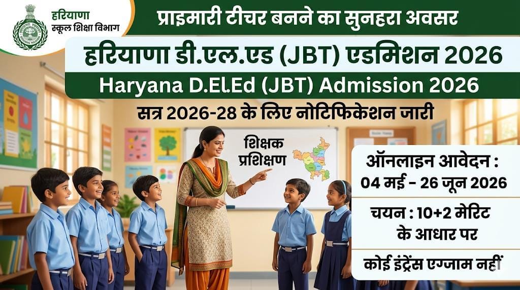 Haryana DELED Aadmission 2026