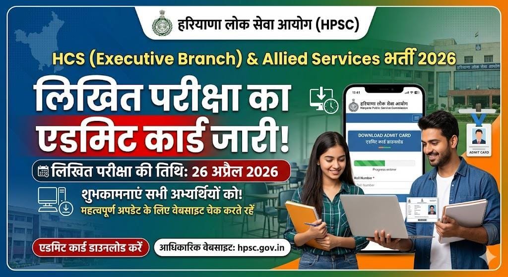 Haryana HPSC HCS Admit Card 2026