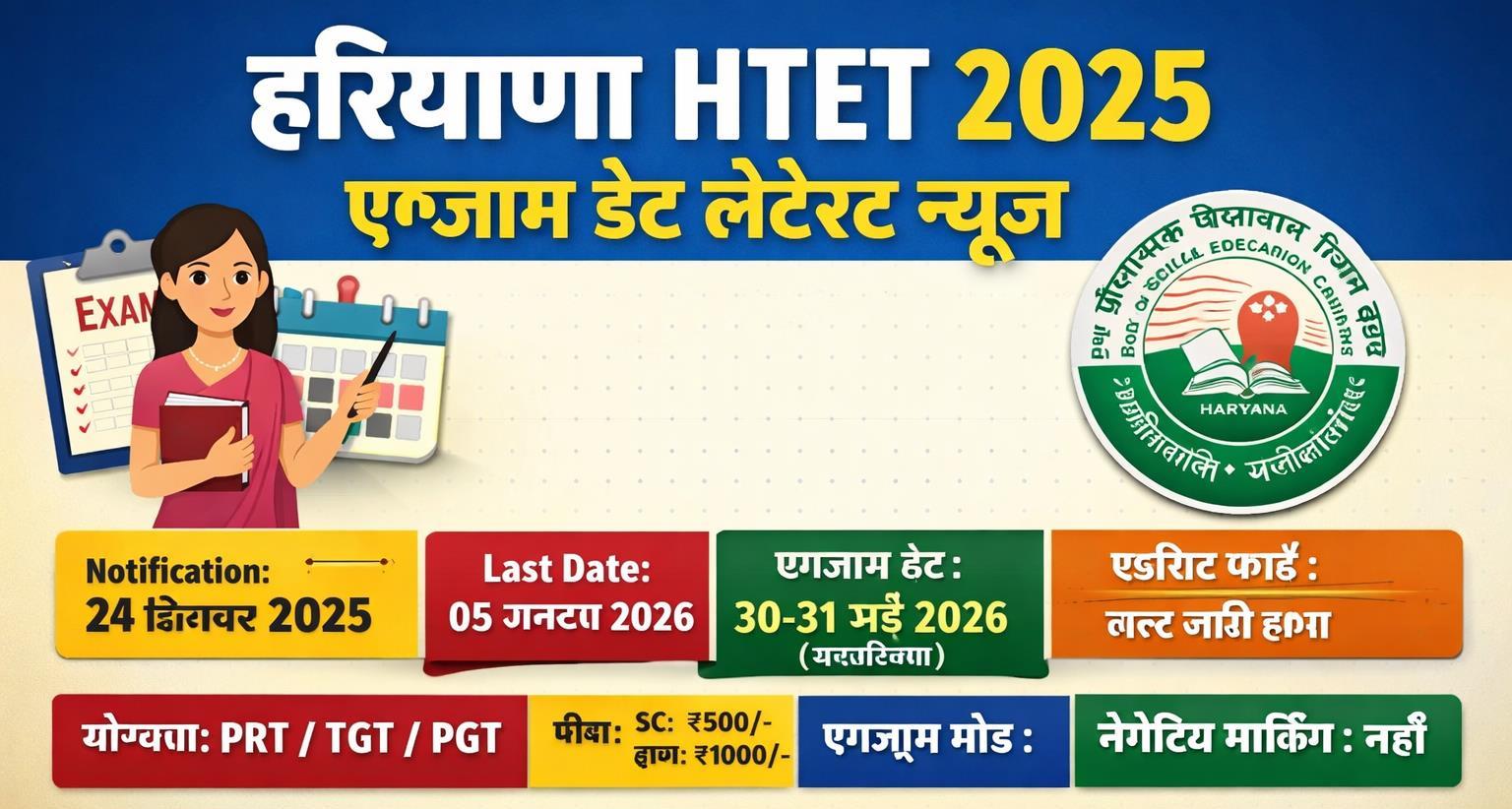 Haryana HTET Exam Date 2026