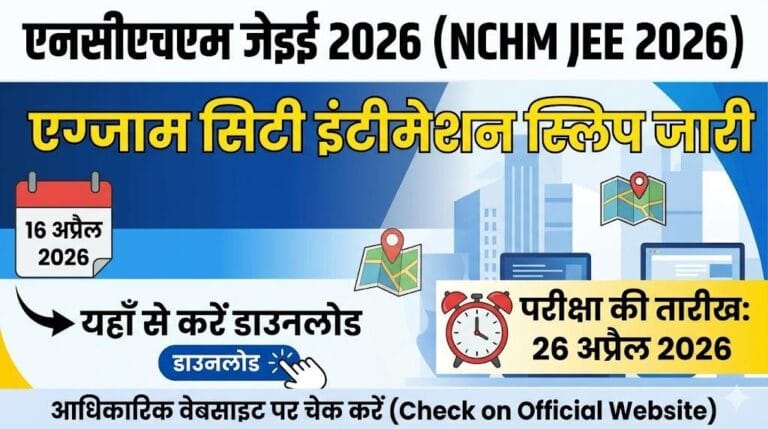 NCHM JEE Exam City 2026