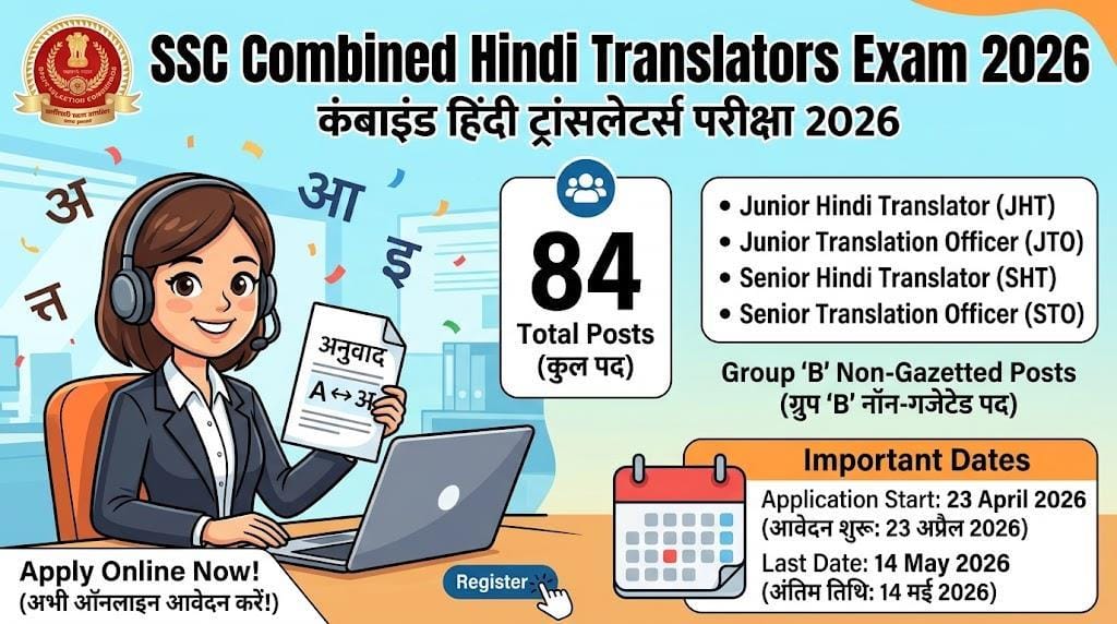 SSC JHT Recruitment 2026