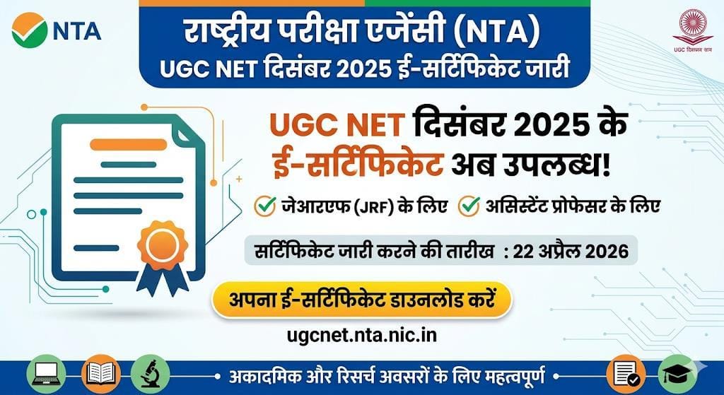 UGC NET E Certificate Download