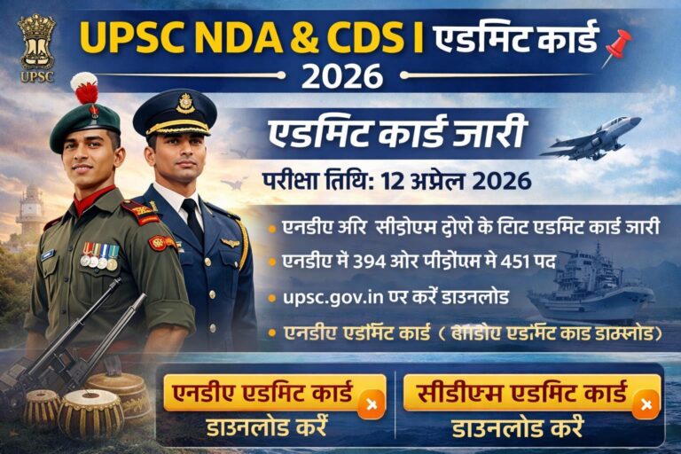 UPSC NDA CDS I Admit Card 2026