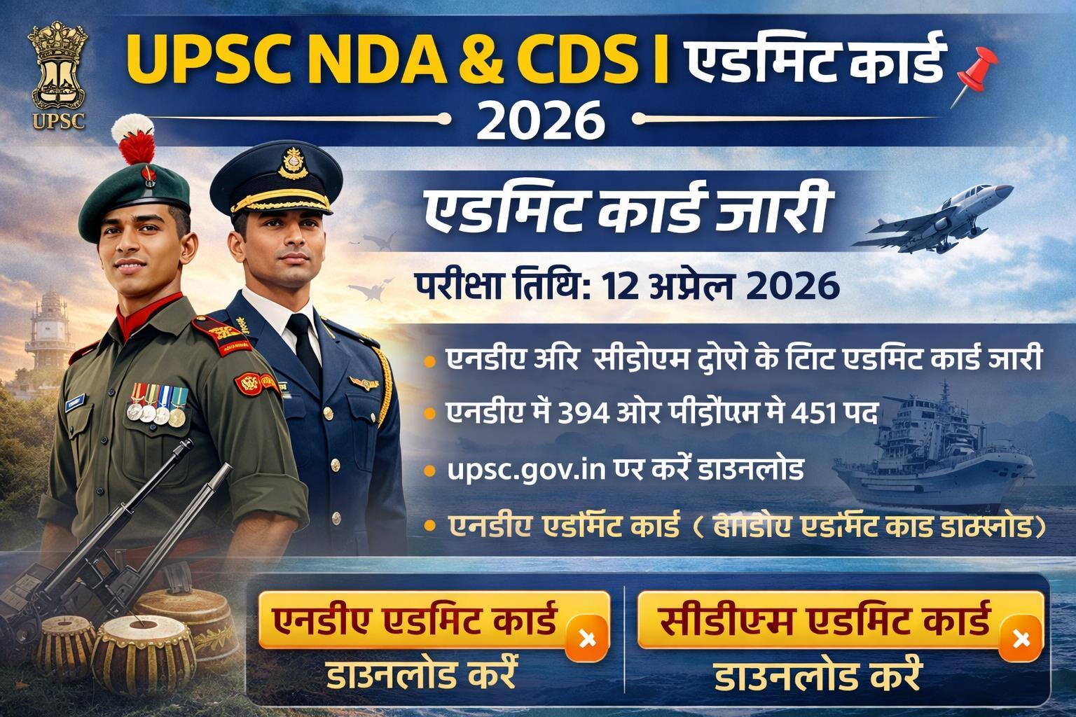 UPSC NDA CDS I Admit Card 2026