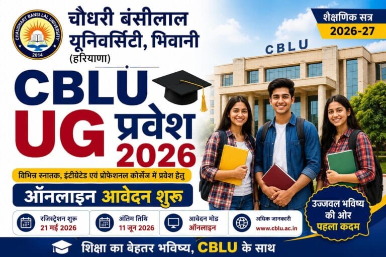 CBLU UG Admission 2026
