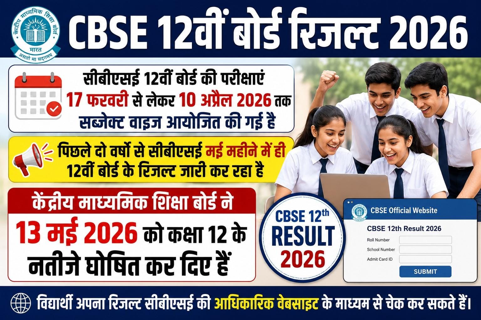 CBSE 12th Class Result 2026