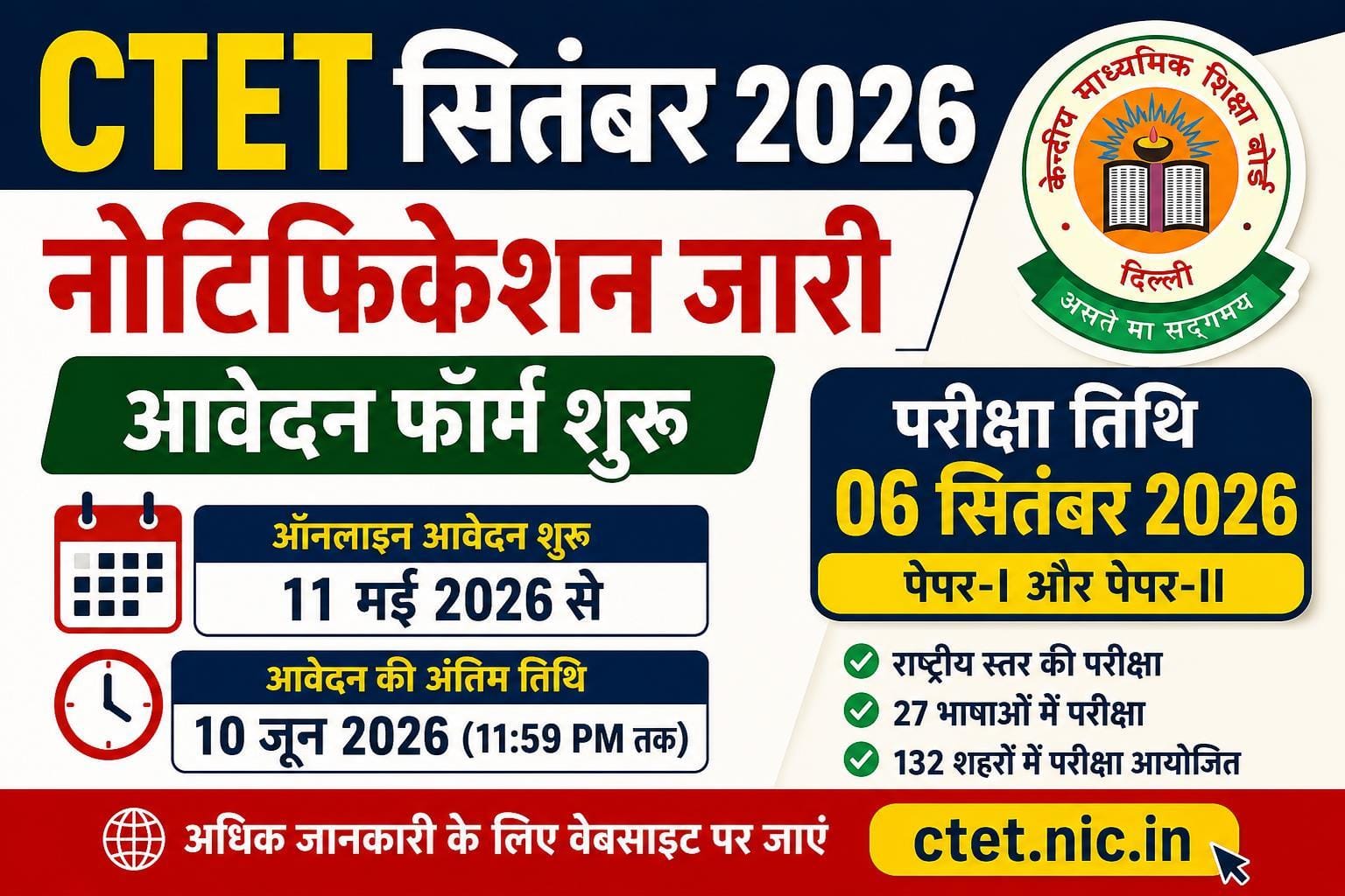 CTET September 2026 Notification
