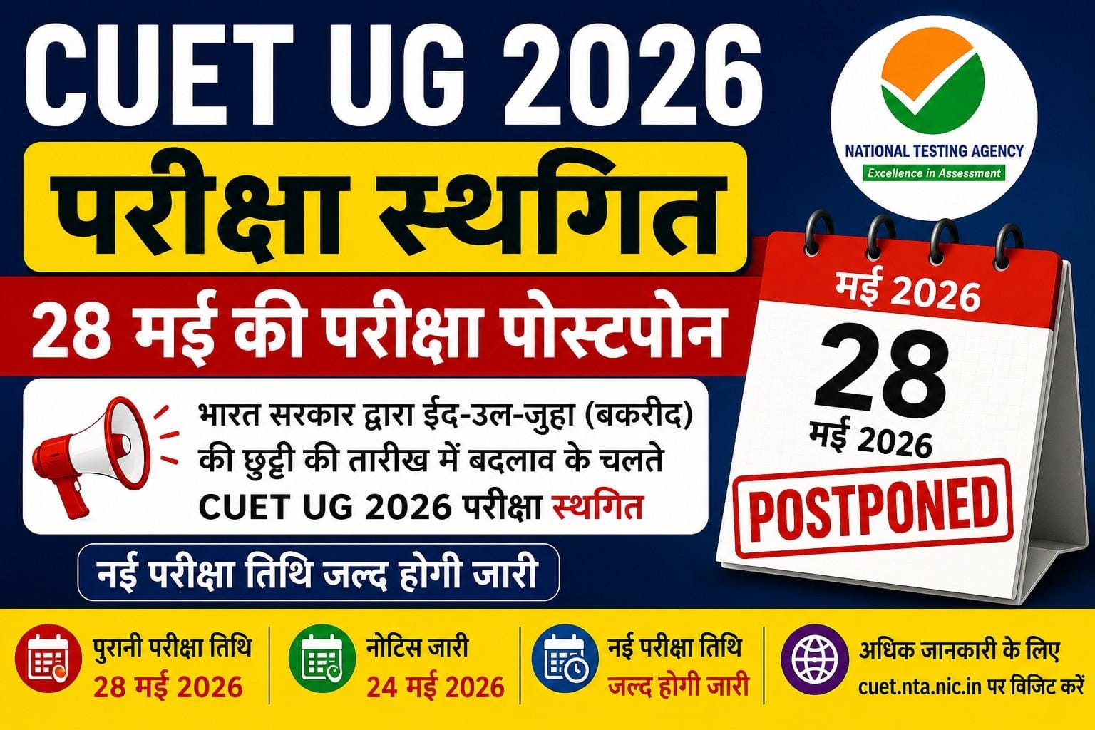 CUET UG 2026 Exam Postponed