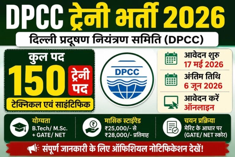 DPCC Trainee Recruitment 2026
