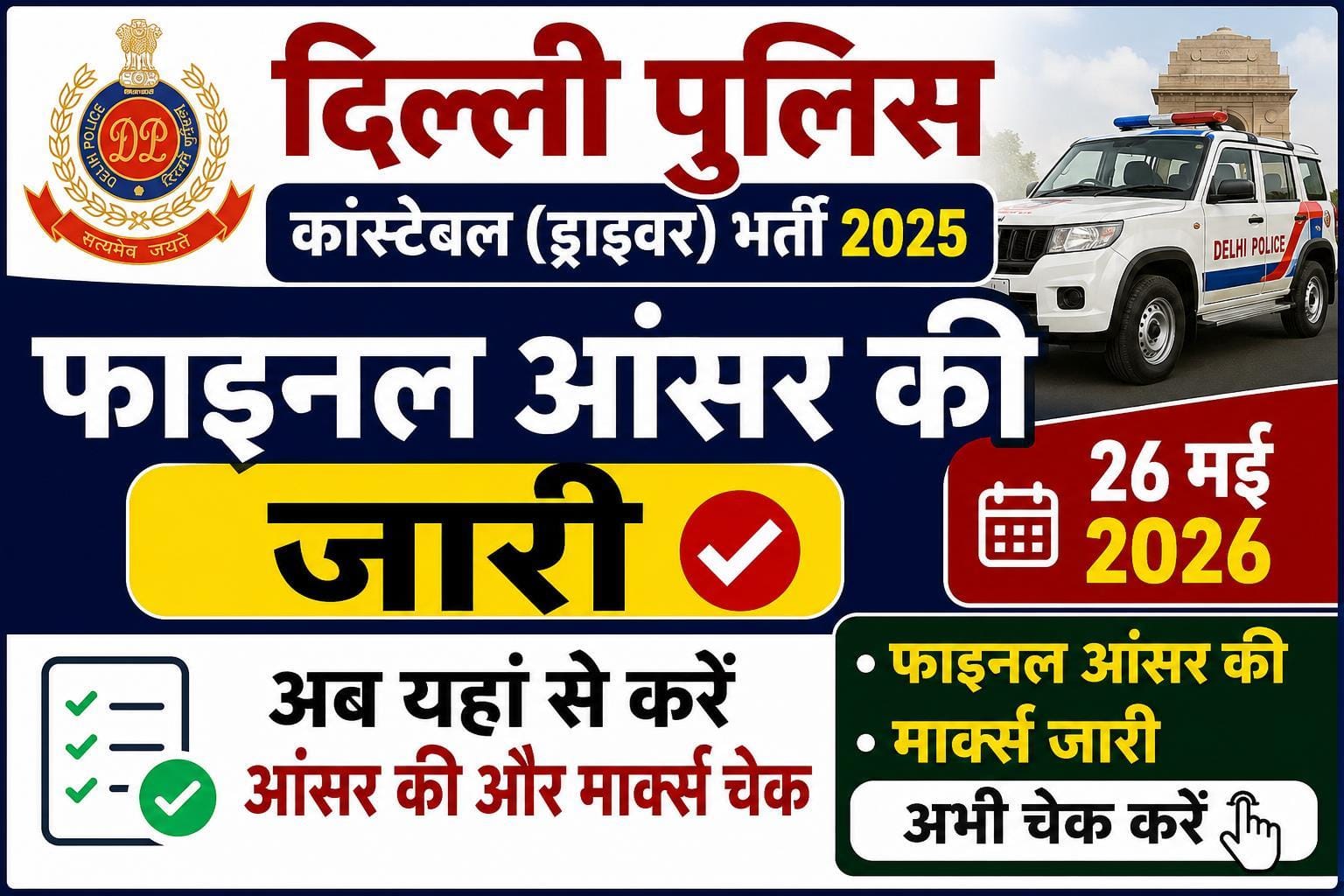 Delhi Police Driver Final Answer Key 2026