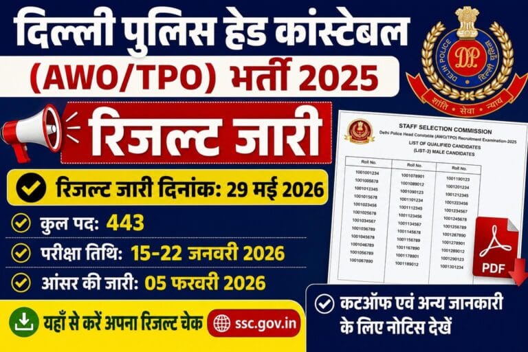 Delhi Police Head Constable AWO TPO Result 2026
