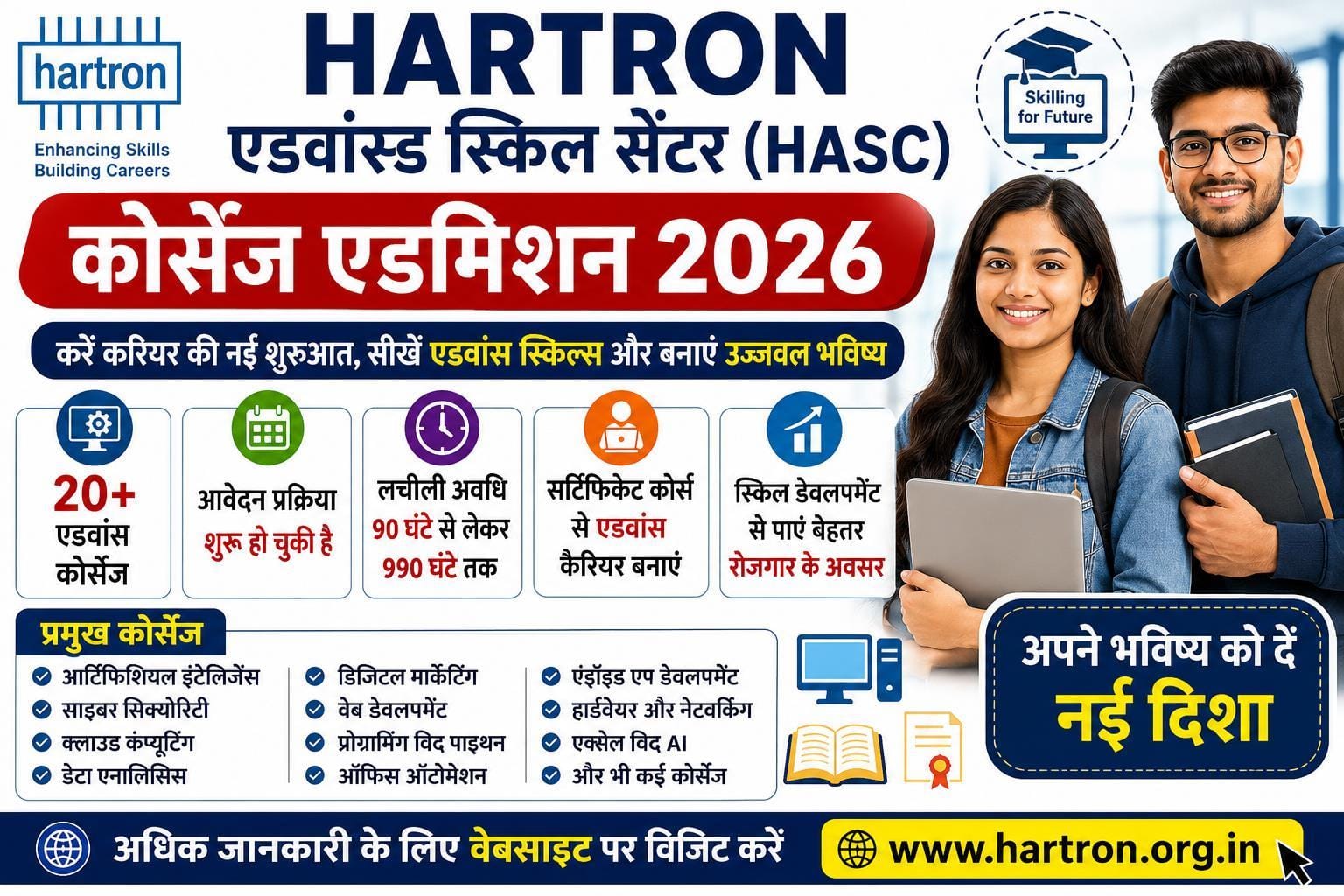 HARTRON Advanced Skill Centre Courses 2026