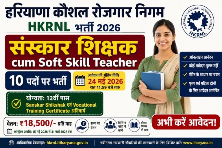 HKRN Sanskar Teacher Recruitment 2026