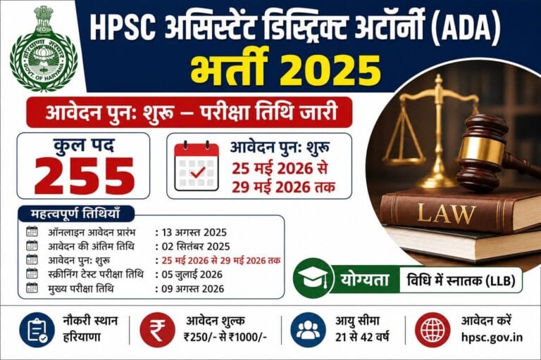 HPSC ADA Recruitment 2025